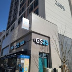 GS25 검단행복이음점