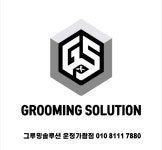 그루밍솔루션 운정가람점