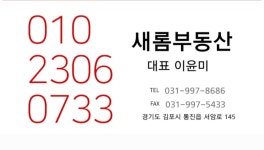 새롬공인중개사사무소