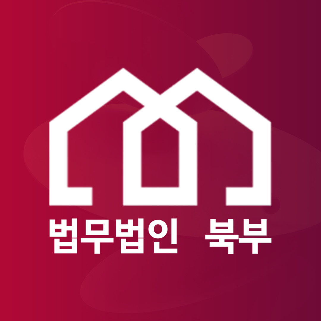 법무법인 북부