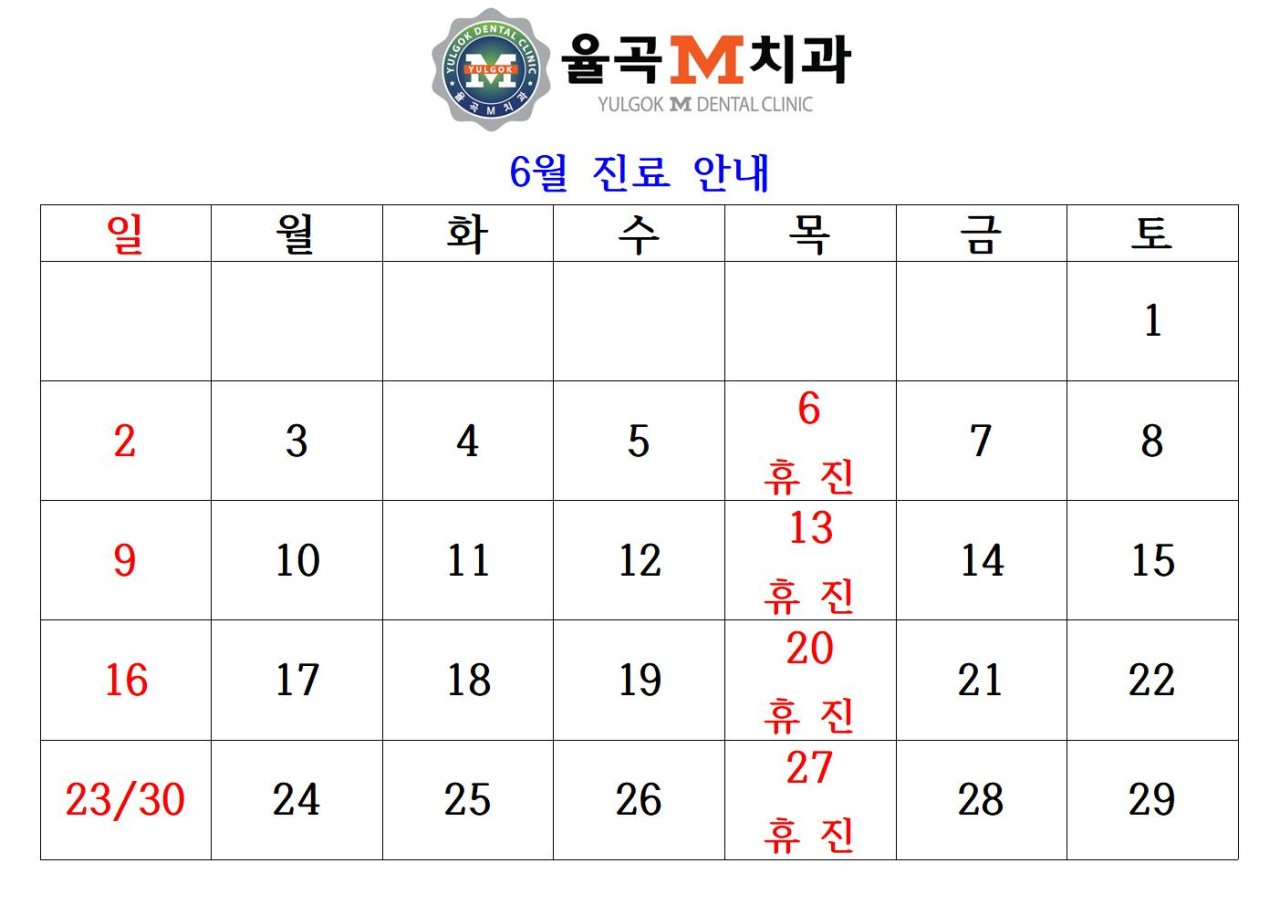 율곡M치과의원 광고