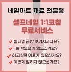 네일판다몰 건대점