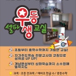 셀파우등생교실 호암점