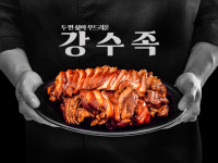 강북수제족발