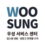 우성서비스센터