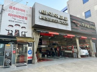 타이어프로 세천점