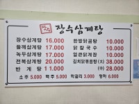 장수삼계탕