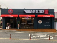 가마솥품은치킨