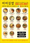 미미김밥