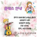 뉴 스트링 앤 보컬 음악학원