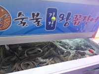 숯불기장왕꼼장어