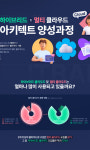 자바개발자 클라우드 국비지원 IT학원