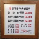 좋아좋아숯불갈비4호점