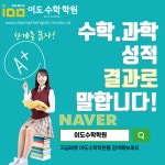 이도수학학원