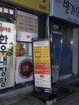 엄마손한우내장탕