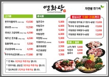 영화당 자연쌈한가득