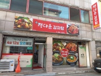 정다운감자탕
