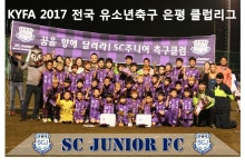 SC주니어축구클럽