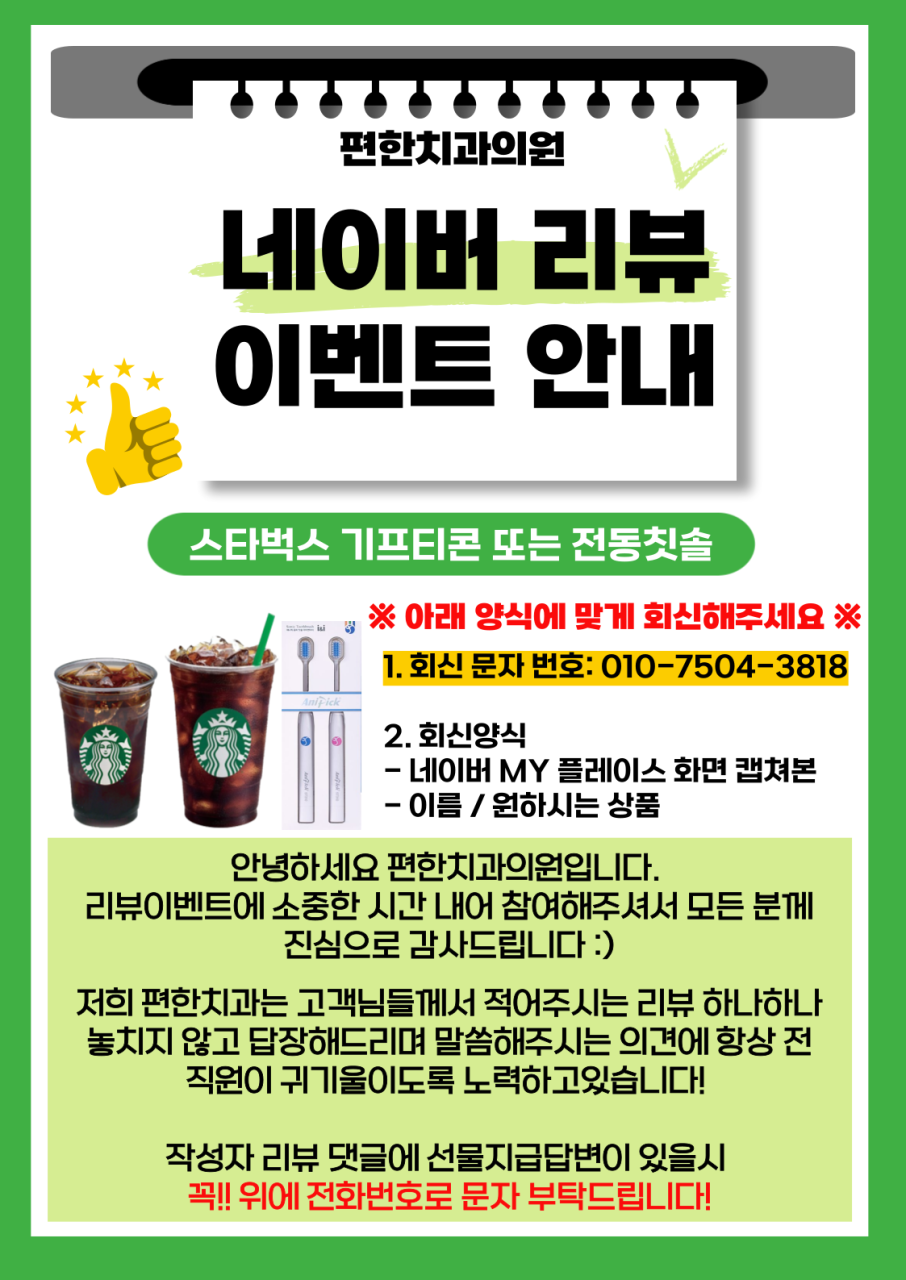 편한치과의원 광고