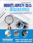 제주토탈클린