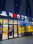 채플린안경혁신점