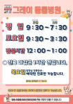 그레이동물병원 강남점
