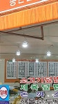 김밥나라나들이 송현점