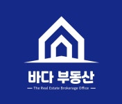 바다부동산공인중개사사무소