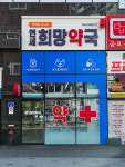 연세희망약국