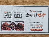 한상차림 코다리명가 천호역점
