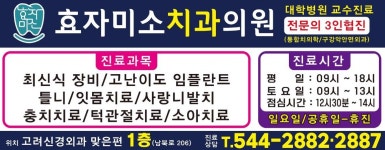 효자미소치과의원