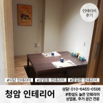 청암인테리어