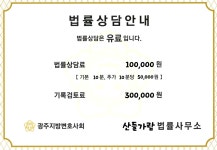 산들가람법률사무소