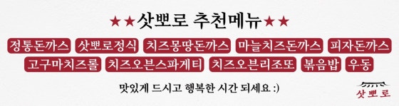 삿뽀로돈까스&스파게티