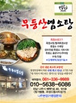 무등산염소탕 나주본점
