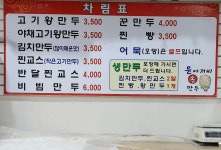 옛날찐빵손만두 본점