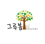 그루봄