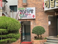 해달다방