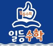 1등수학교습소
