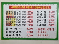 병만네닭갈비