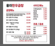 웅이 한우곱창