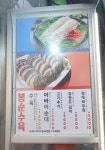 봉순수육