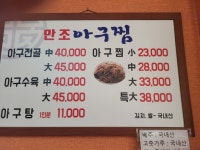 만조아구찜