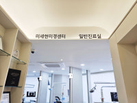 연세휴치과보존과치과의원