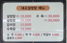 대교설렁탕