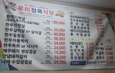 우리정육식당