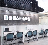 필로스논술학원