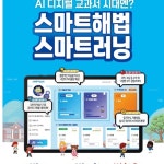 스마트해법수학 군산수송리첼점