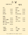 아름다워지는 그날헤어