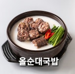 옛날아우내순대 안면점